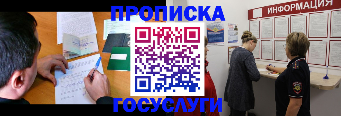 прописка гарантия в Ростове