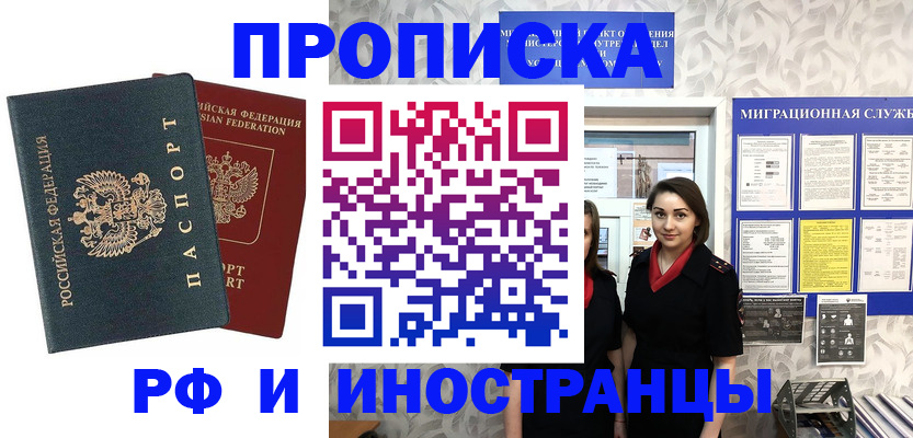 прописка регистрация в Ростове